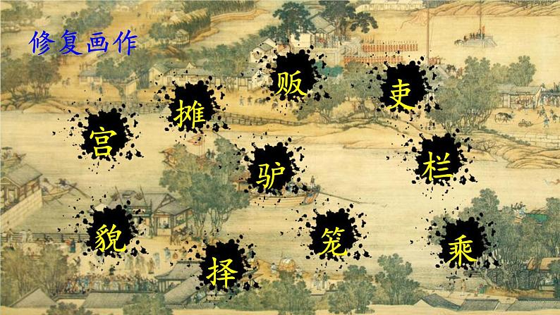 人教版三年级语文下册 第三单元 12 《一幅名扬中外的画》课件08