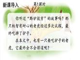 人教版三年級語文下冊 第八單元 27 《漏》課件