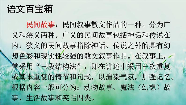 人教版三年级语文下册 第八单元 27 《漏》课件03