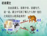 人教版三年級語文下冊 第八單元 27 《漏》課件