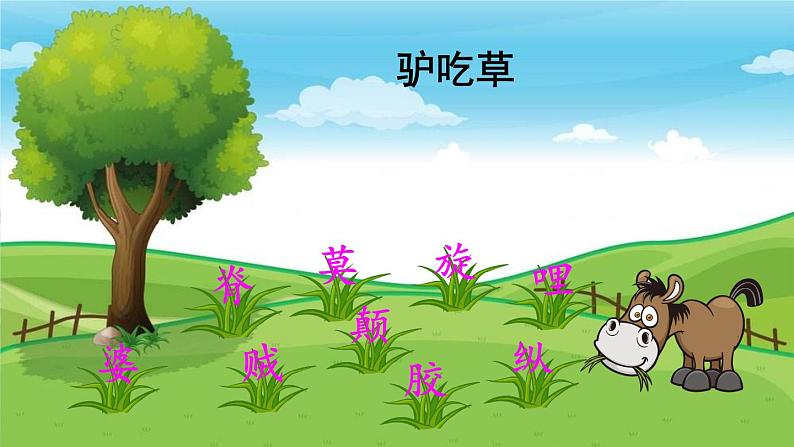 人教版三年级语文下册 第八单元 27 《漏》课件07