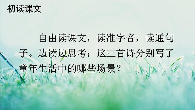 人教版三年级语文下册 第六单元 18 《童年的水墨画》课件04