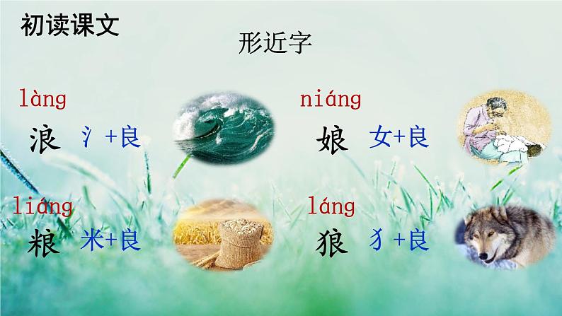 人教版三年级语文下册 第六单元 18 《童年的水墨画》课件06