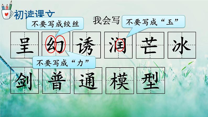 人教版三年级语文下册 第七单元 22《 我们奇妙的世界》课件06