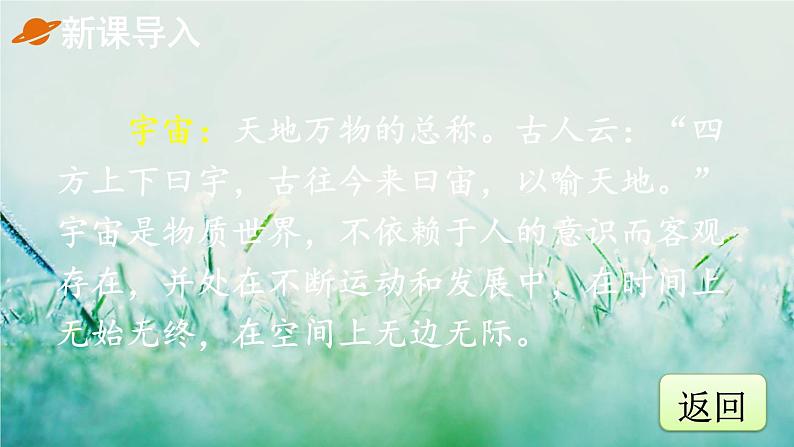 人教版三年级语文下册 第五单元 16 《宇宙的另一边》课件04