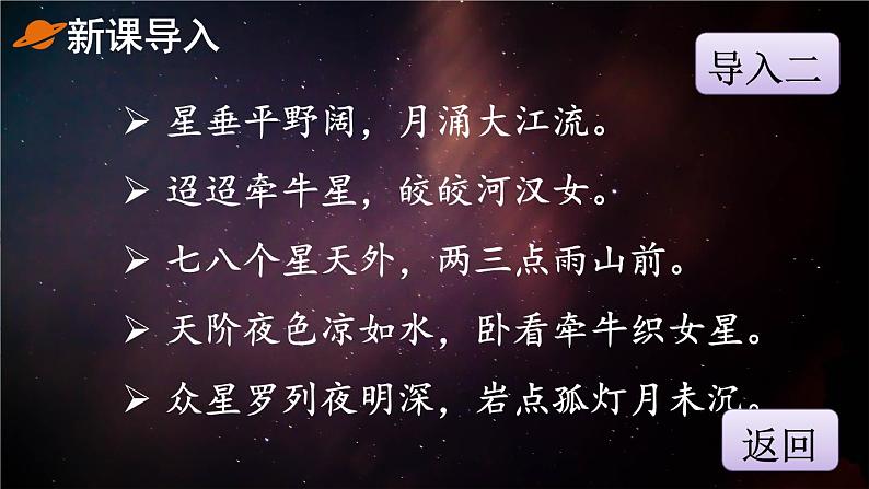 人教版三年级语文下册 第五单元 16 《宇宙的另一边》课件05