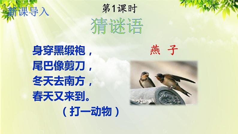人教版三年级语文下册 第一单元 2 《燕子》课件02