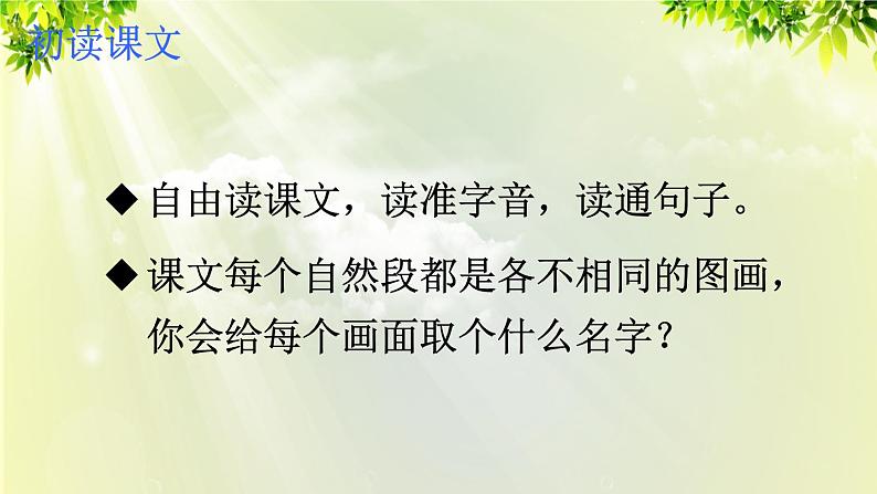 人教版三年级语文下册 第一单元 2 《燕子》课件04