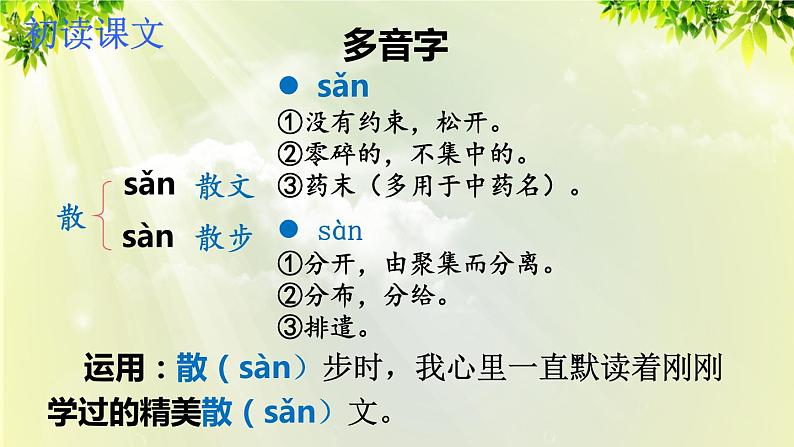 人教版三年级语文下册 第一单元 2 《燕子》课件08