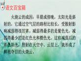 人教版三年級語文下冊 第七單元 24 《火燒云》課件