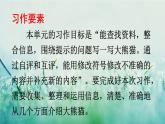 人教版三年級(jí)語(yǔ)文下冊(cè) 第七單元 《習(xí)作：國(guó)寶大熊貓》課件