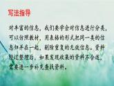 人教版三年級(jí)語(yǔ)文下冊(cè) 第七單元 《習(xí)作：國(guó)寶大熊貓》課件