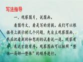 人教版三年级语文下册 第二单元 《习作：看图画，写一写》课件