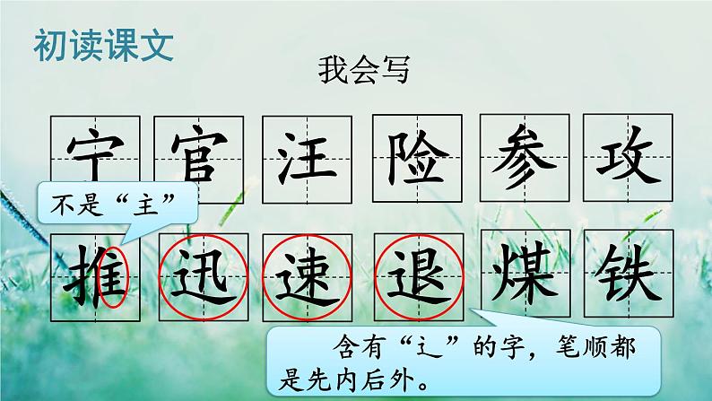 人教版三年级语文下册 第七单元 23 《海底世界》课件08