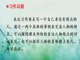 人教版三年級(jí)語文下冊 第六單元《習(xí)作：身邊那些有特點(diǎn)的人》課件