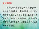 人教版三年級(jí)語文下冊 第六單元《習(xí)作：身邊那些有特點(diǎn)的人》課件