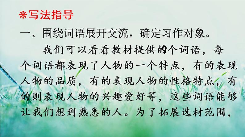 人教版三年级语文下册 第六单元《习作：身边那些有特点的人》课件04