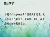 人教版三年級語文下冊 第二單元 《口語交際：該不該實行班干部輪流制》課件