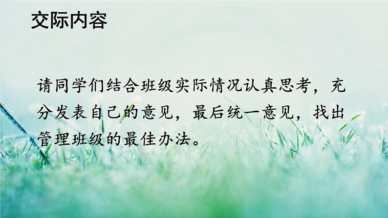 人教版三年级语文下册 第二单元 《口语交际：该不该实行班干部轮流制》课件03