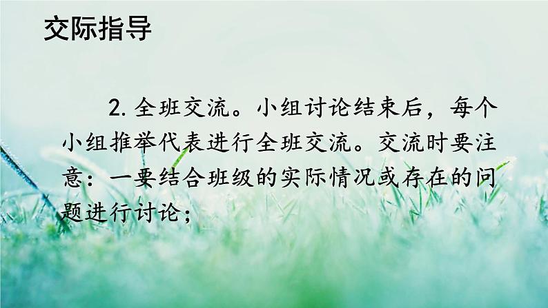 人教版三年级语文下册 第二单元 《口语交际：该不该实行班干部轮流制》课件05