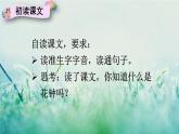 人教版三年级语文下册 第四单元 13 《花钟》课件