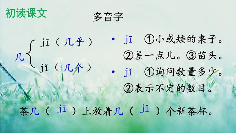 人教版三年级语文下册 第四单元 14 《蜜蜂》课件07