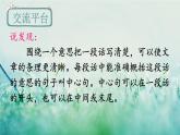 人教版三年級(jí)語文下冊(cè) 第三單元《 語文園地》課件