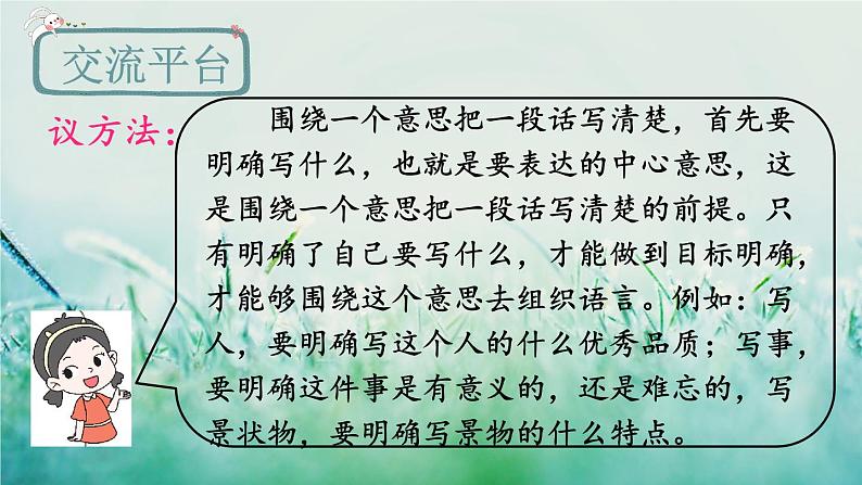 人教版三年级语文下册 第三单元《 语文园地》课件04