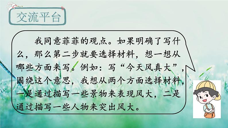 人教版三年级语文下册 第三单元《 语文园地》课件05