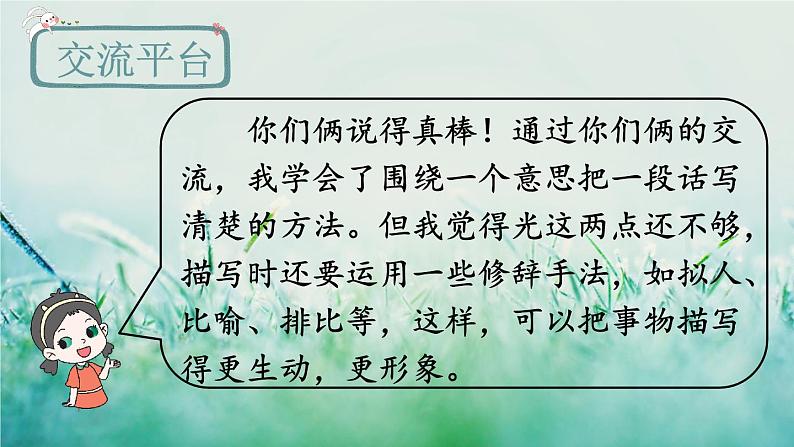 人教版三年级语文下册 第三单元《 语文园地》课件06