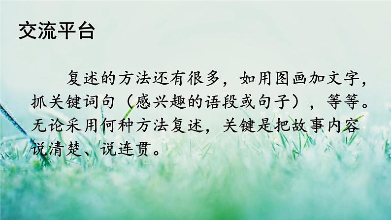 人教版三年级语文下册 第八单元 《语文园地》课件06