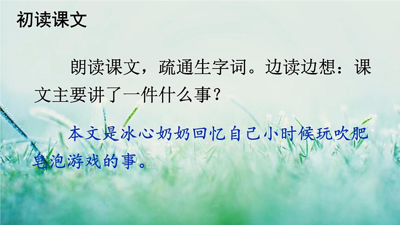 人教版三年级语文下册 第六单元20 《肥皂泡》课件05