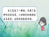 人教版三年級語文下冊 第五單元 習作例文 課件