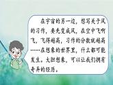 人教版三年级语文下册 第五单元 习作例文 课件