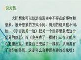 人教版三年級語文下冊 第五單元 習作例文 課件