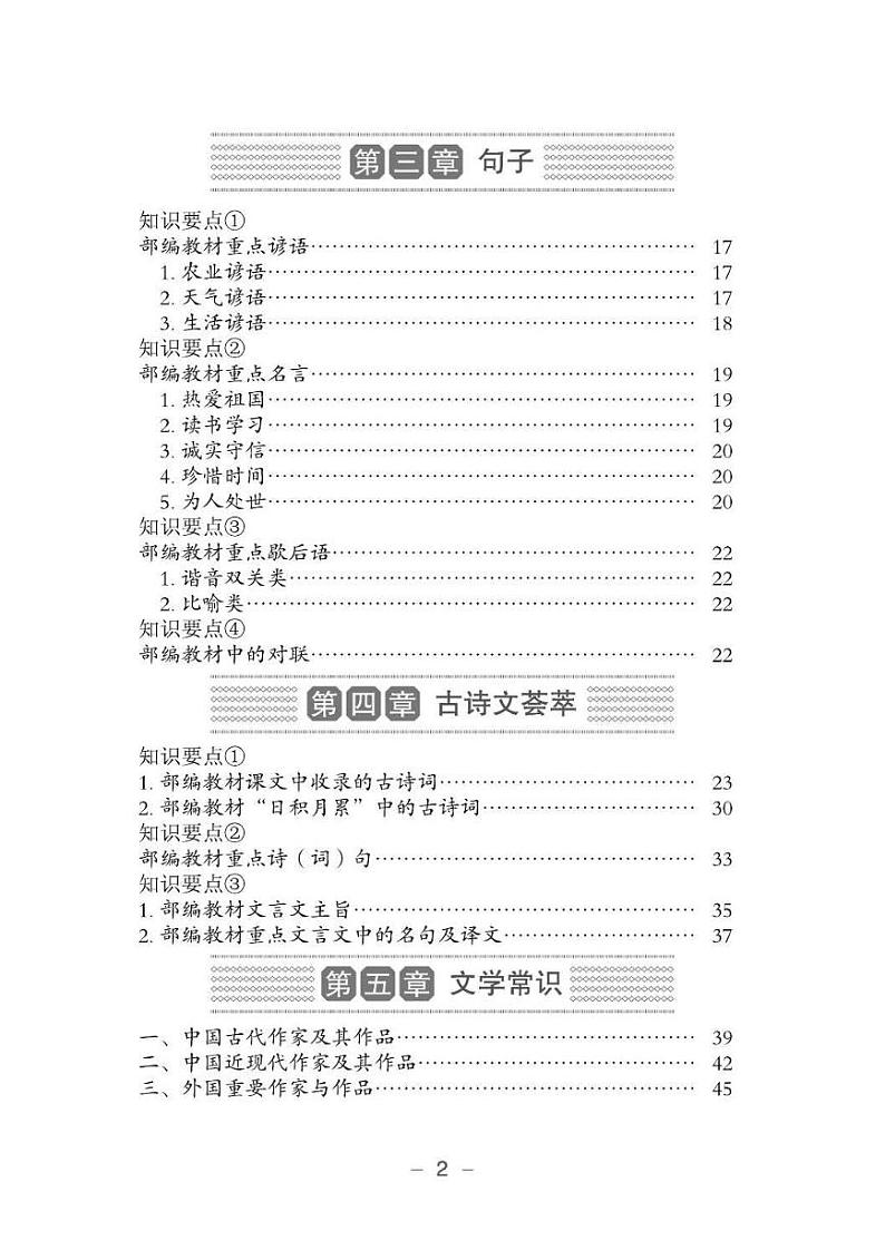小升初 语文 知识点复习必备全国通用 （PDF）02