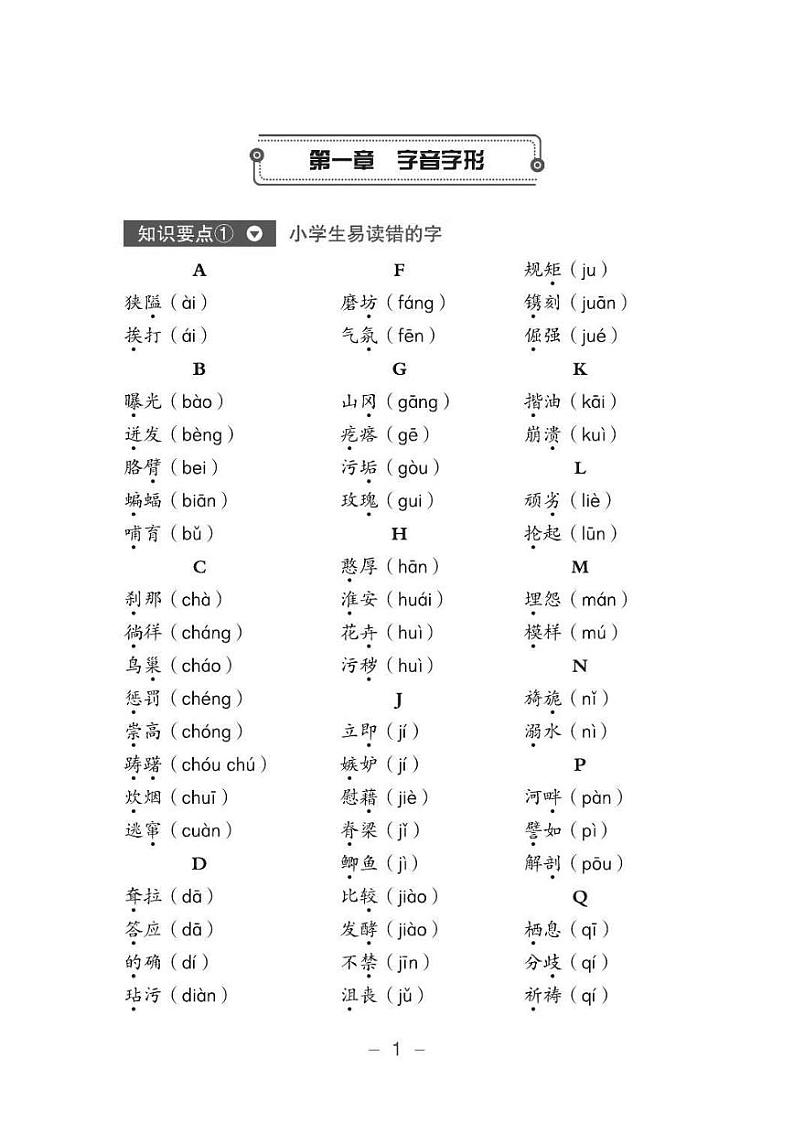 小升初 语文 知识点复习必备全国通用 （PDF）03