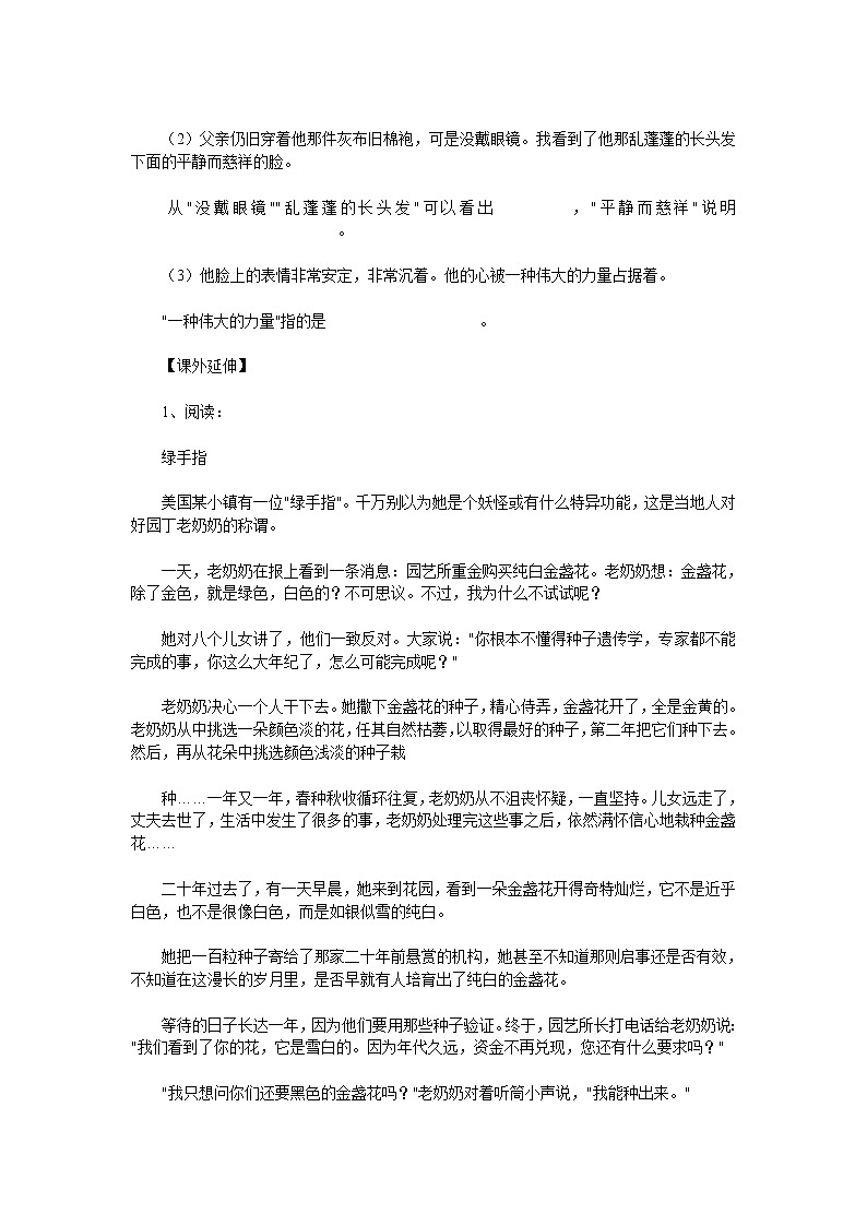 新课标人教版小学六年级语文下册第2单元课时同步练习-7藏戏（1）含答案第2页