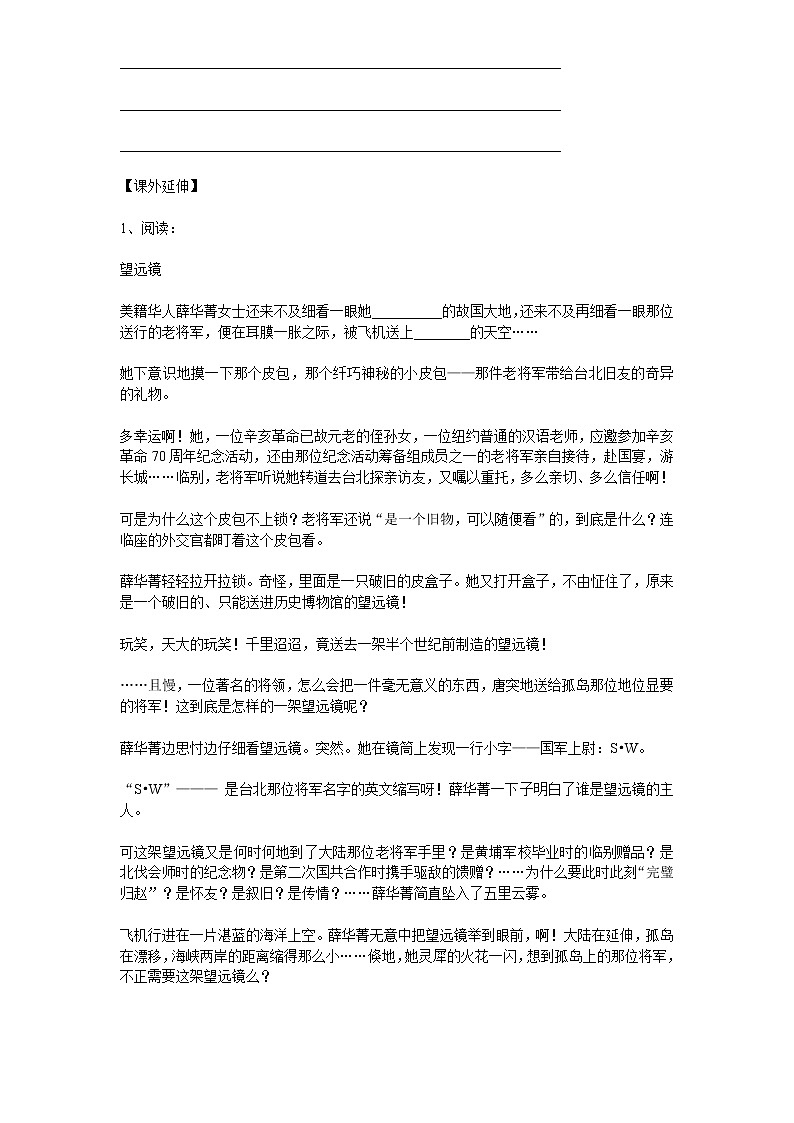 新课标人教版小学六年级语文下册第3单元课时同步练习-11灯光（1）含答案第2页