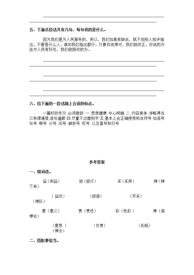 新课标人教版小学六年级语文下册第3单元课时同步练习-12为人民服务（1）含答案02
