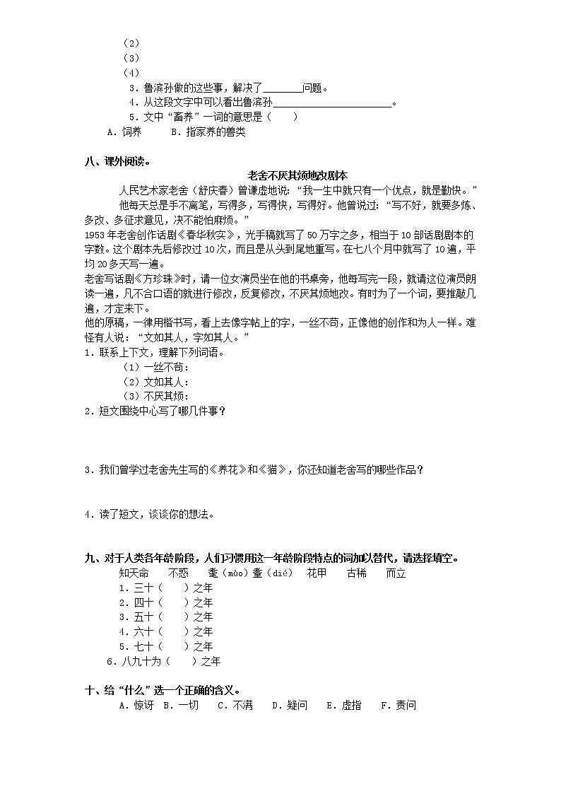 新课标人教版小学六年级语文下册第4单元课时同步练习-16鲁滨孙漂流记（1）含答案02