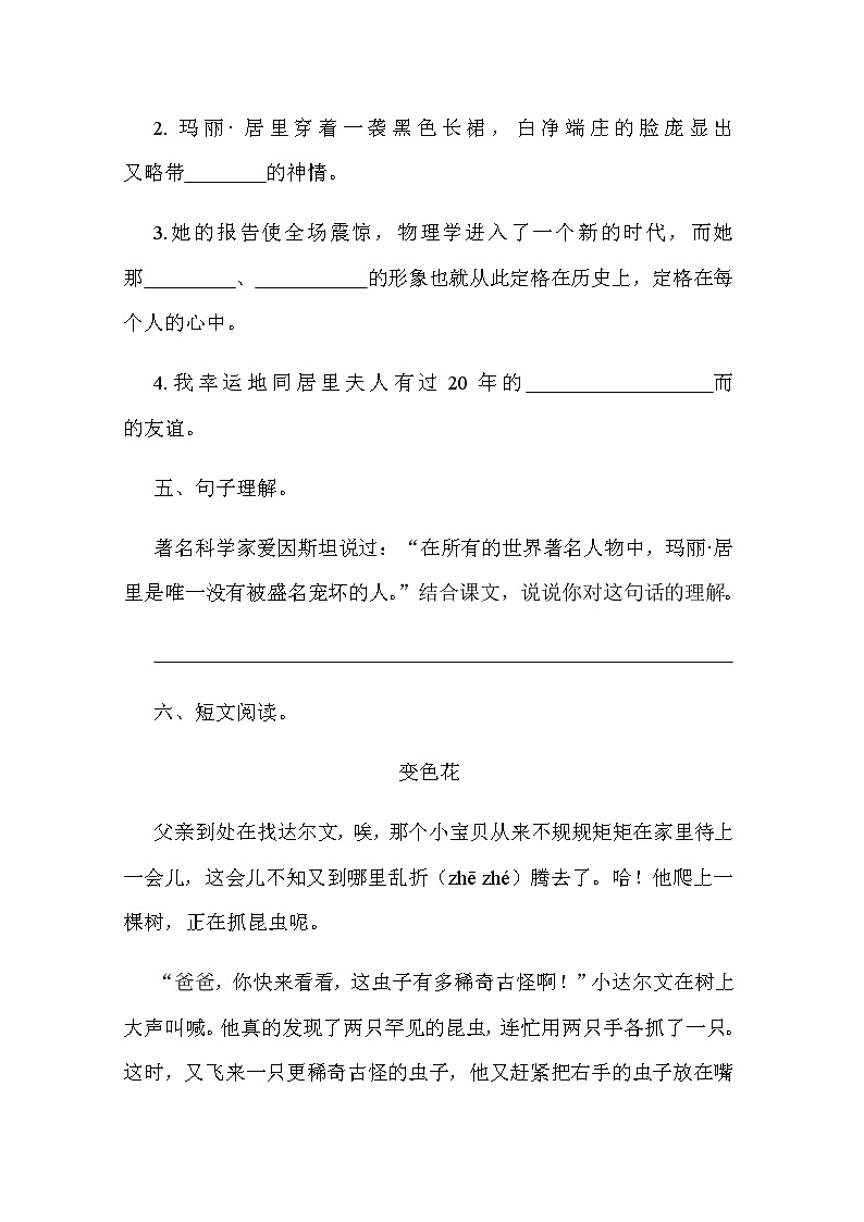 新课标人教版小学六年级语文下册第5单元课时同步练习-18跨越百年的美丽（1）含答案第2页