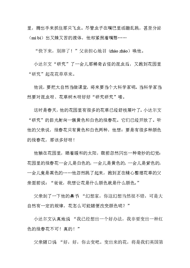 新课标人教版小学六年级语文下册第5单元课时同步练习-18跨越百年的美丽（1）含答案第3页