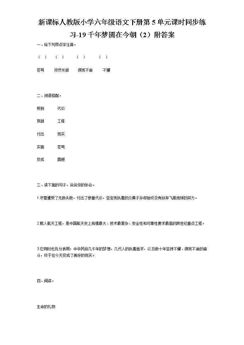 新课标人教版小学六年级语文下册第5单元课时同步练习-19千年梦圆在今朝（2）含答案01