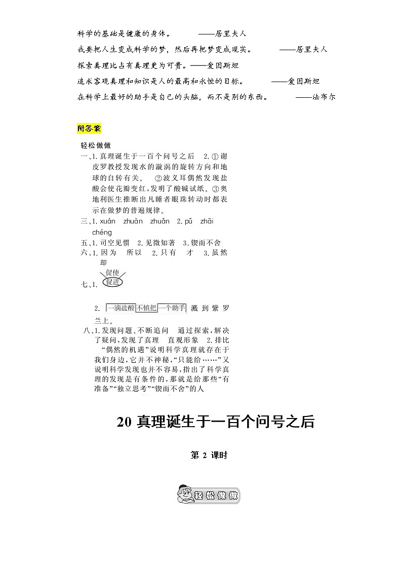 新课标人教版小学六年级语文下册第5单元课时同步练习-20真理诞生于一百个问号之后（1）含答案03