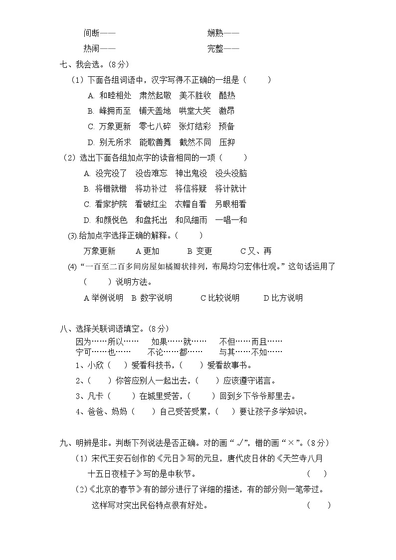 新课标人教版小学六年级语文下册第2单元测试卷1含    答案第2页