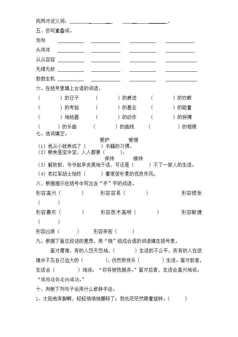 新课标人教版小学六年级语文下册第1单元测试卷1含    答案第2页