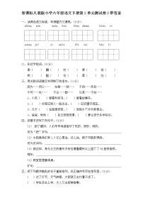 小学语文人教版 (新课标)六年级下册第二组单元综合与测试单元测试练习题