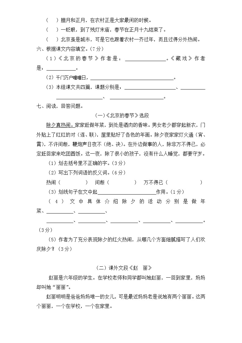新课标人教版小学六年级语文下册第2单元测试卷2含    答案02
