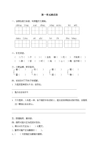 语文六年级下册第一组单元综合与测试单元测试达标测试